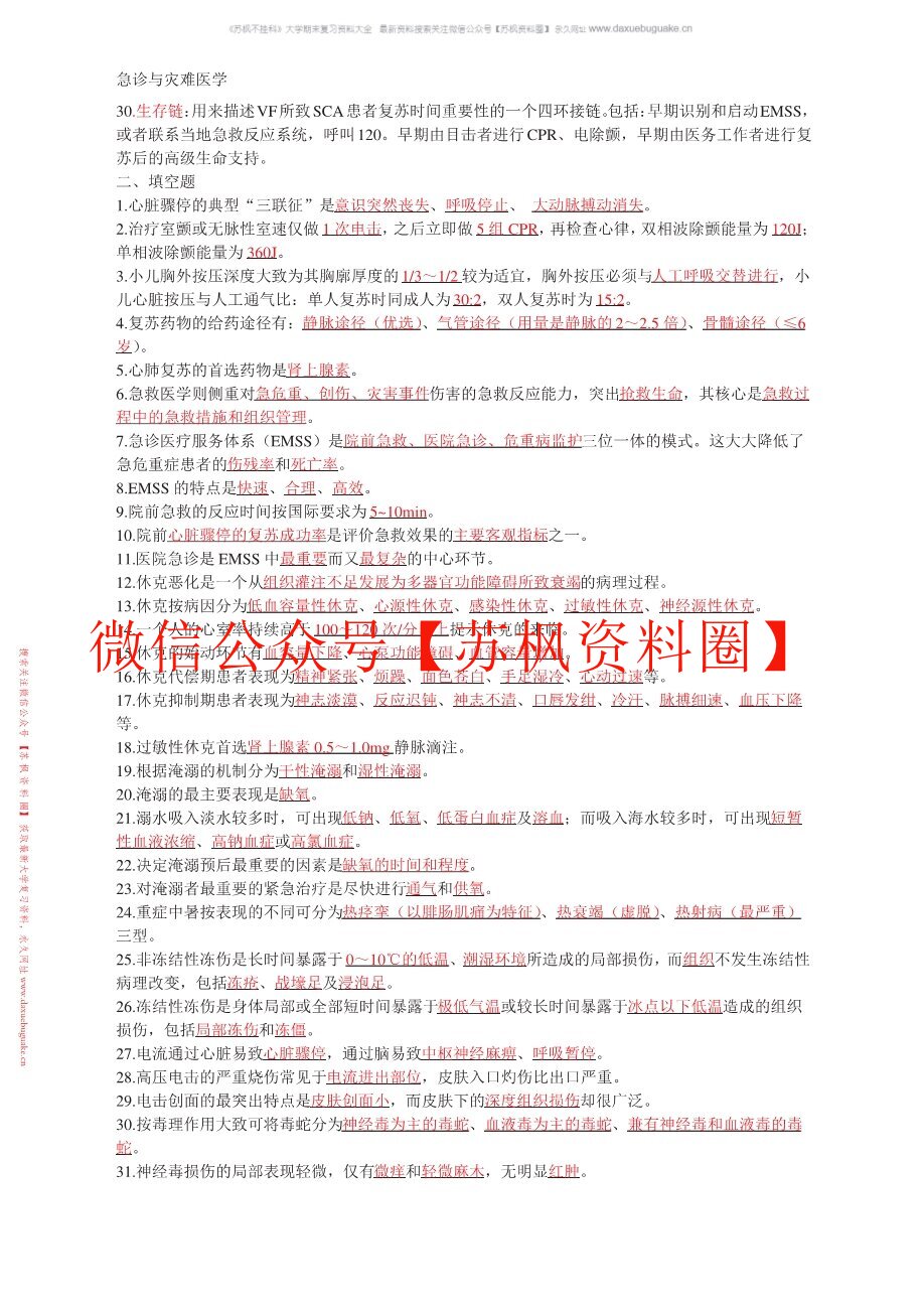 急诊与灾难学